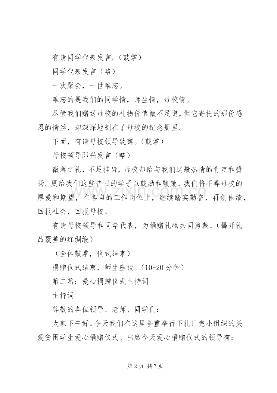 第一篇：捐赠礼品仪式主持词.docx_第2页