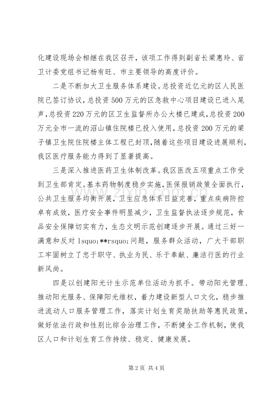 在XX年区政协迎春茶话会上的致辞.docx_第2页