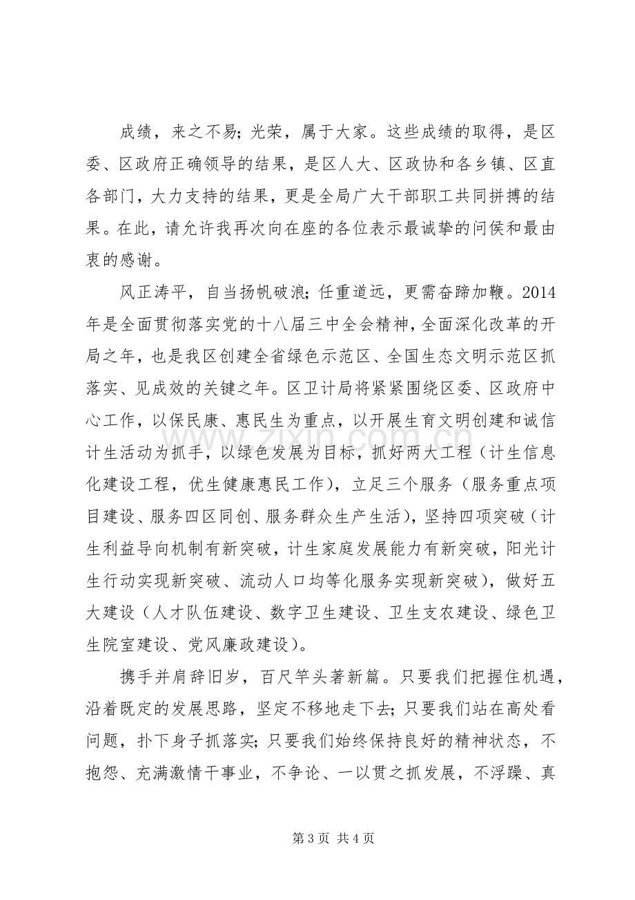 在XX年区政协迎春茶话会上的致辞.docx_第3页