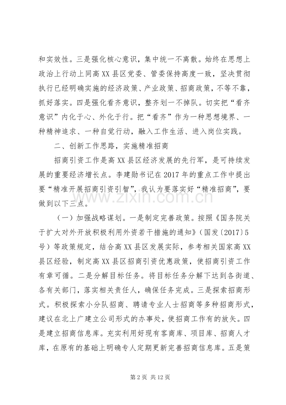 新任副科级干部学习培训心得.docx_第2页