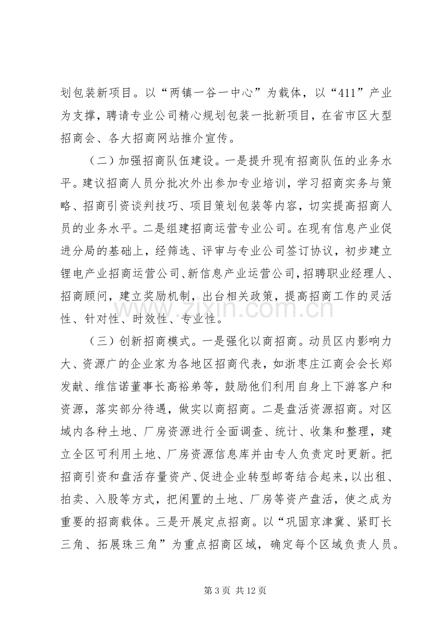 新任副科级干部学习培训心得.docx_第3页