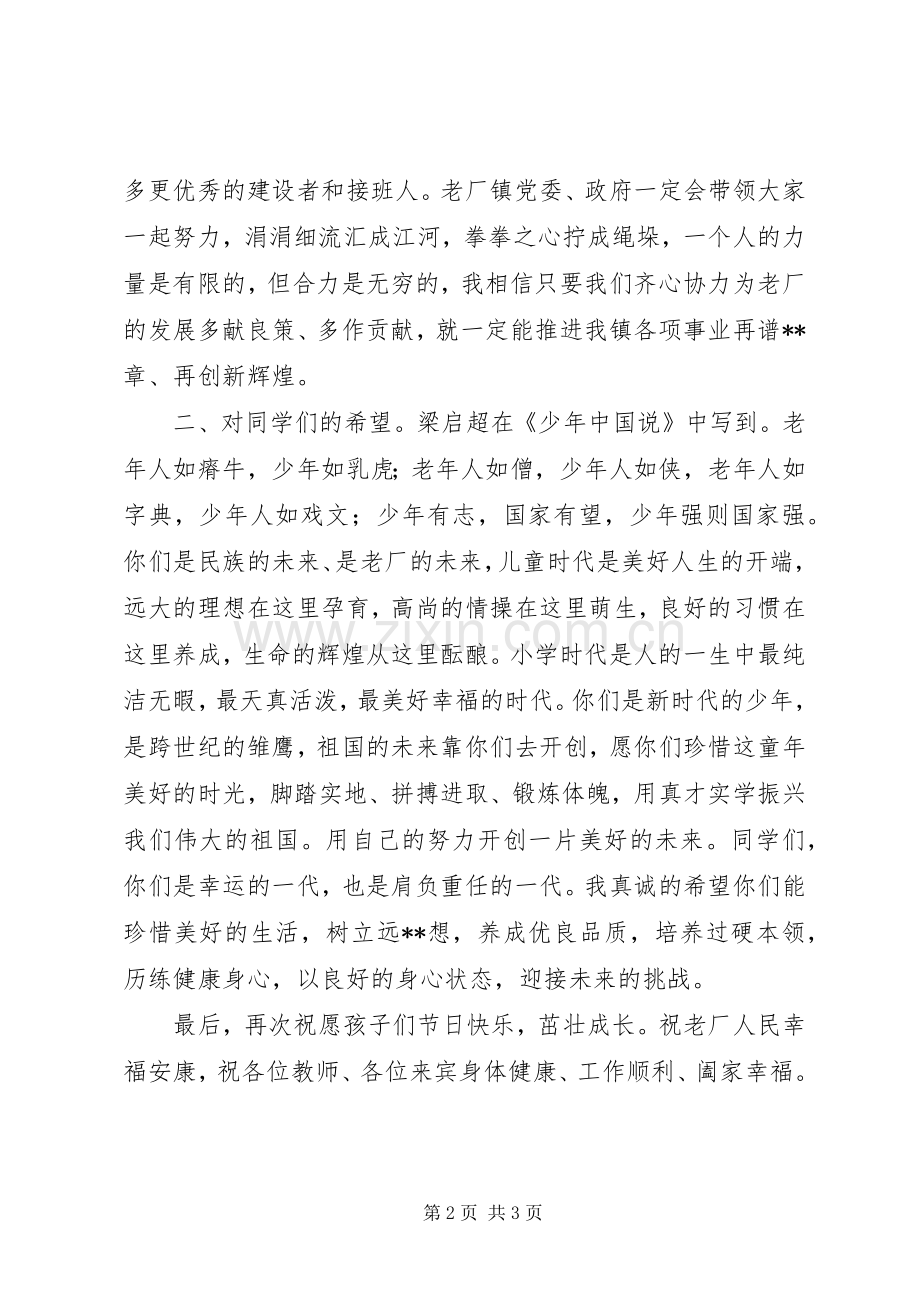 六一儿童节镇党委书记讲话稿.docx_第2页