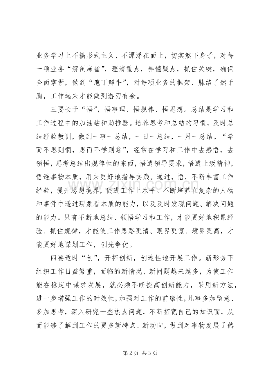 组工干部创优学习体会.docx_第2页