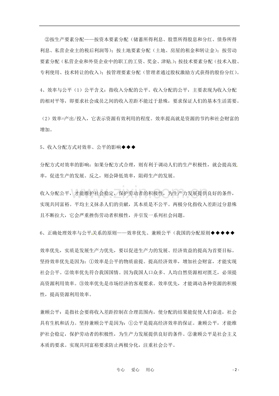 山东省2011年高考政治《经济生活》-第三单元收入与分配复习提纲重点提示-新人教版必修1.doc_第2页