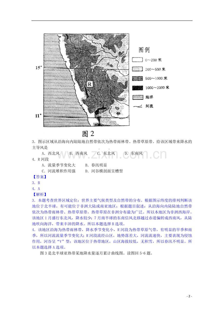 2013年普通高等学校招生全国统一考试文综(地理)(四川卷-解析版).doc_第2页