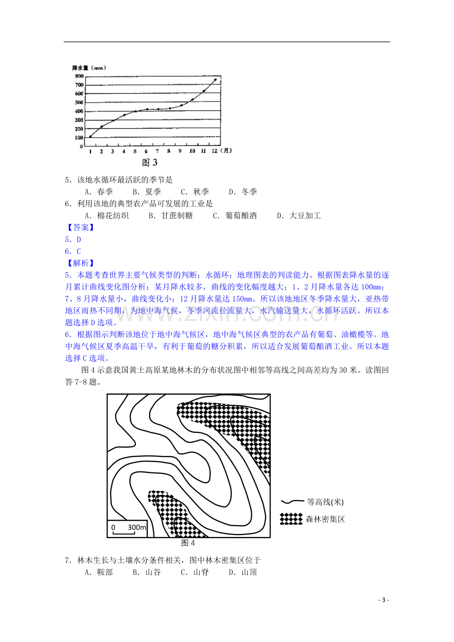 2013年普通高等学校招生全国统一考试文综(地理)(四川卷-解析版).doc_第3页