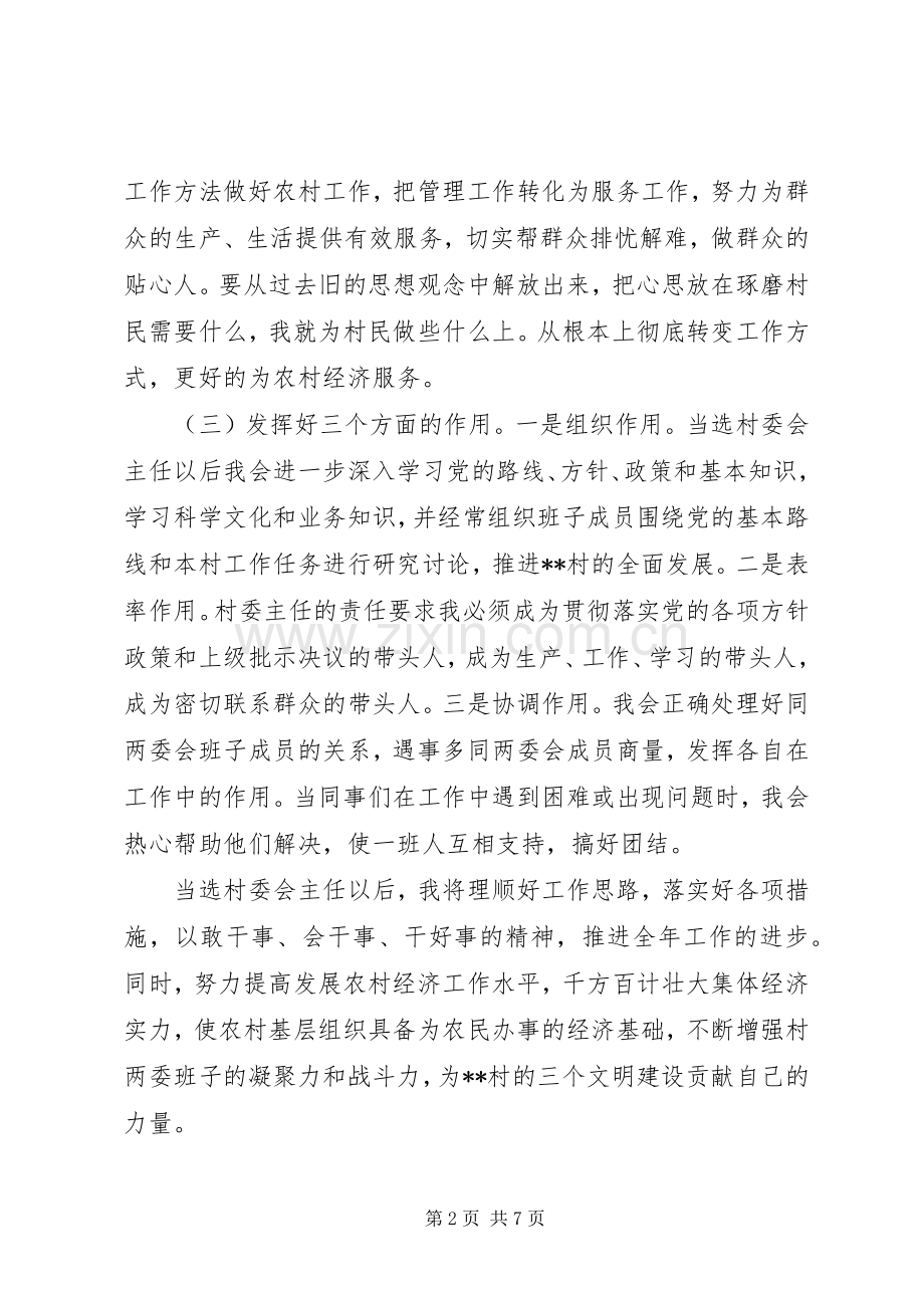 村委会主任就职发言稿.docx_第2页