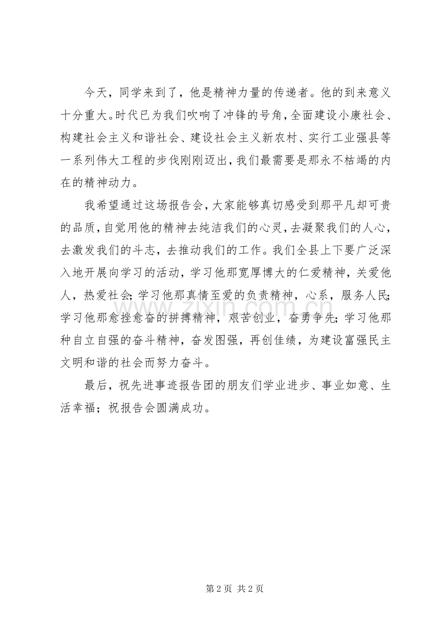 县长在先进事迹报告会的发言.docx_第2页