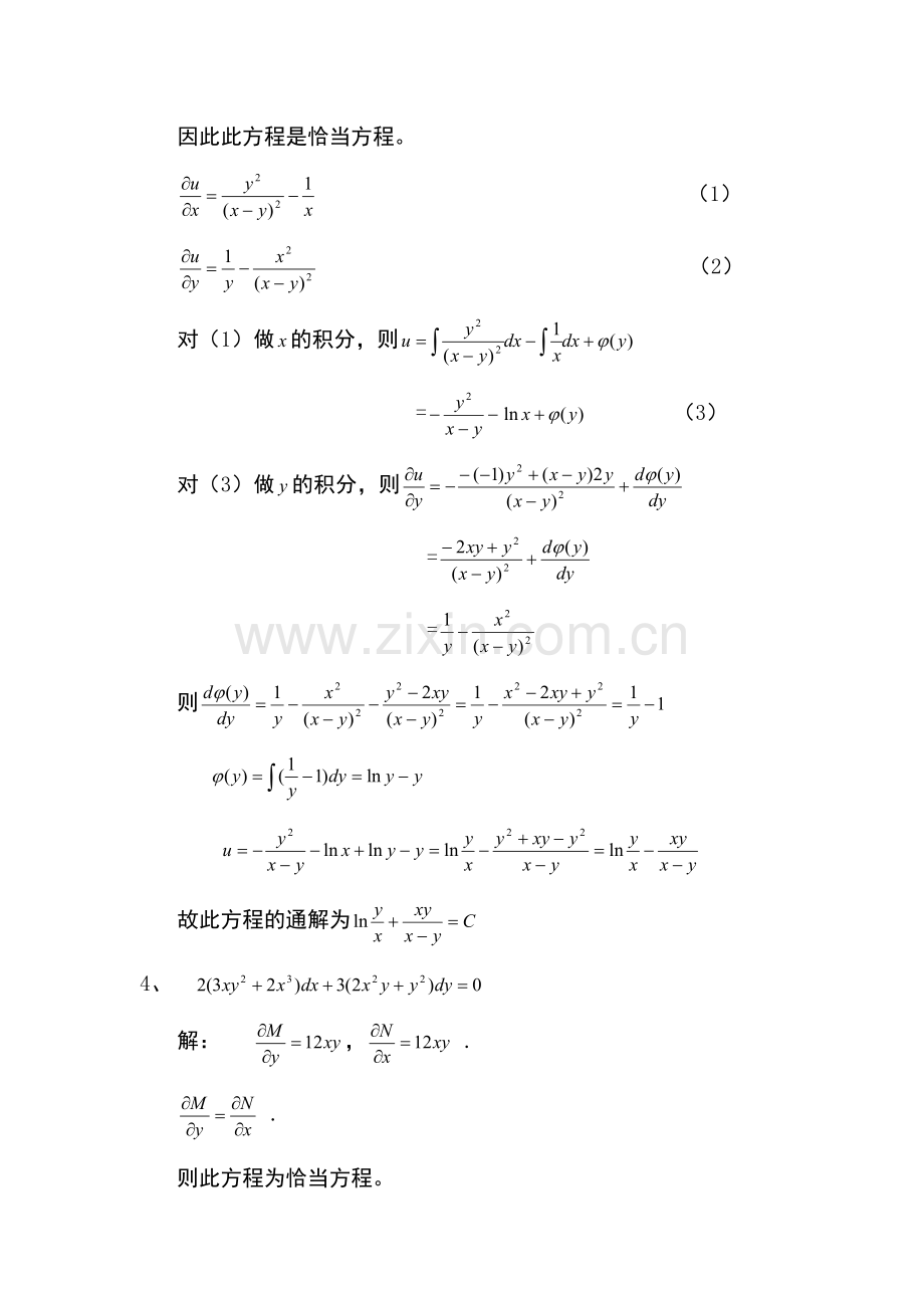 《常微分方程》答案 习题2.3.doc_第2页