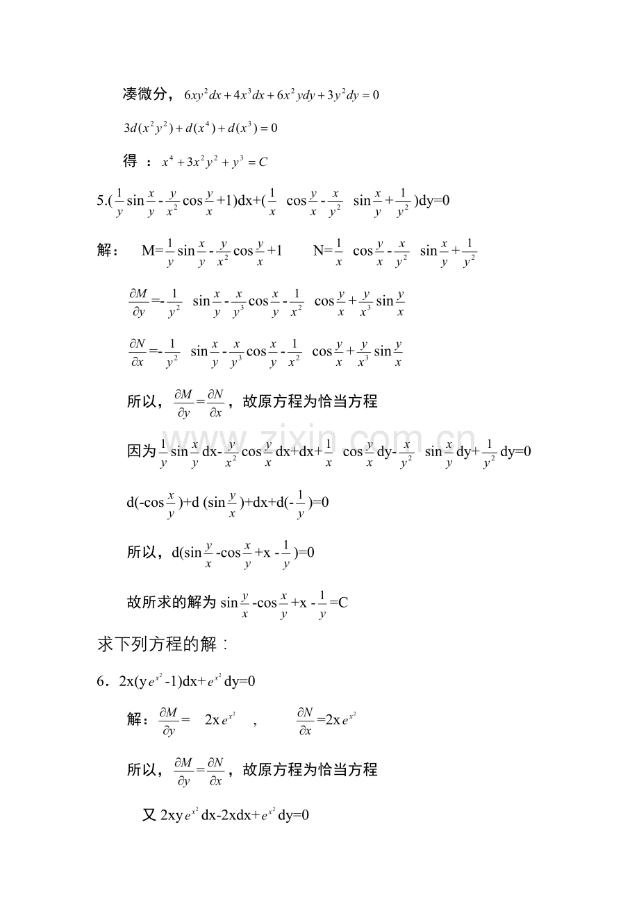 《常微分方程》答案 习题2.3.doc_第3页