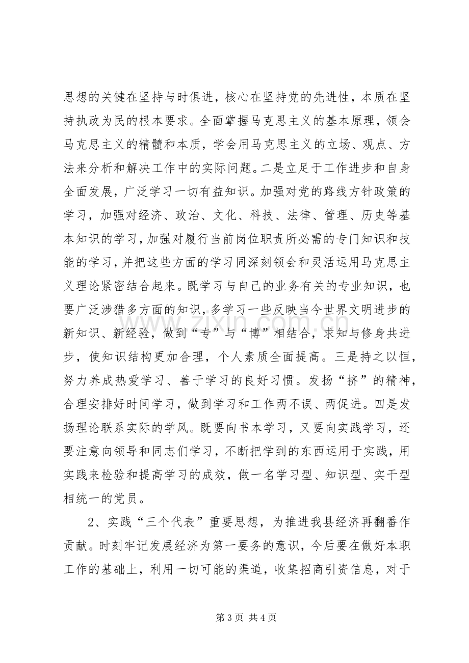 党员思想大解放学习体会.docx_第3页