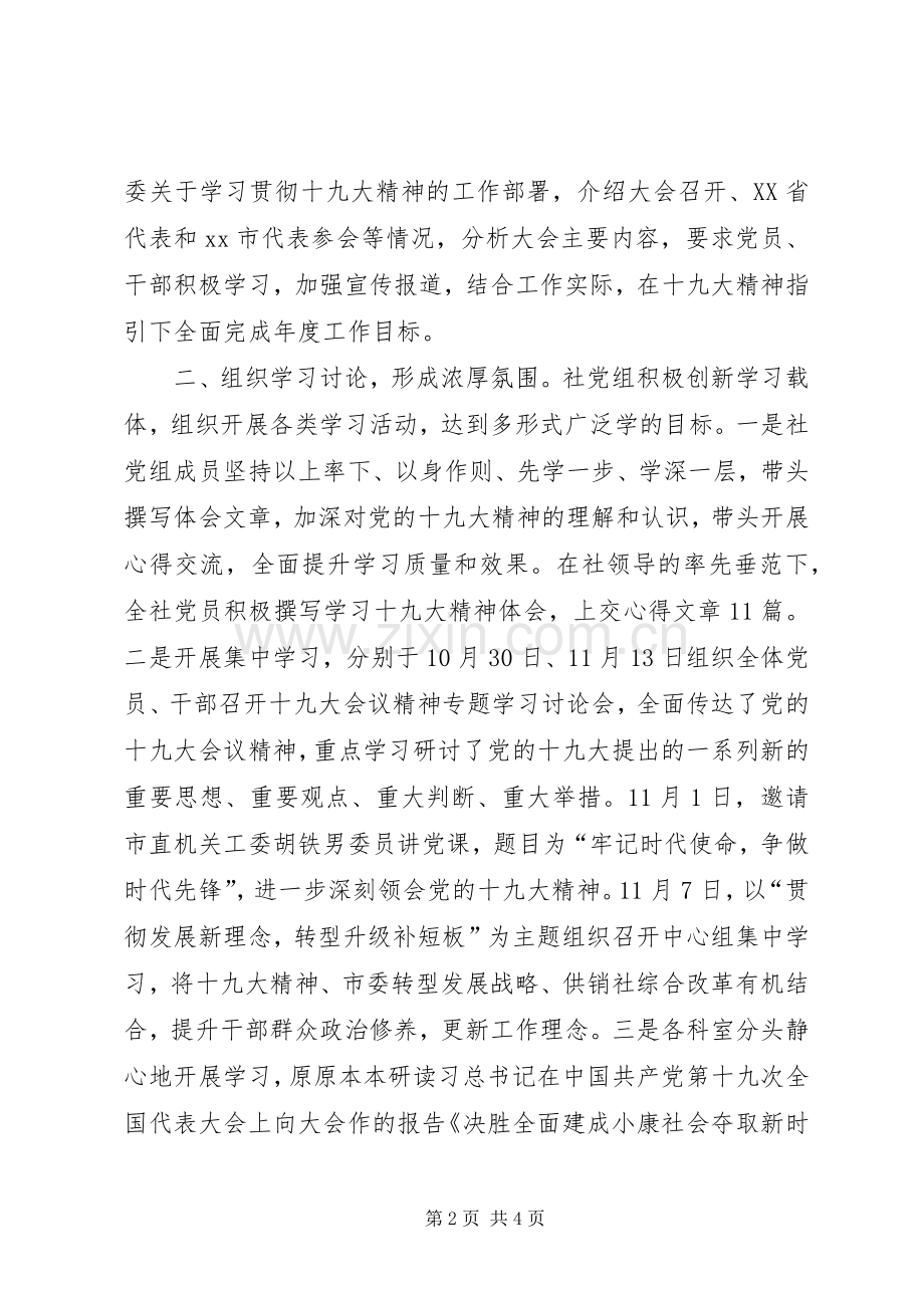 供销社贯彻落实十九大会议精神情况汇报讲话稿.docx_第2页