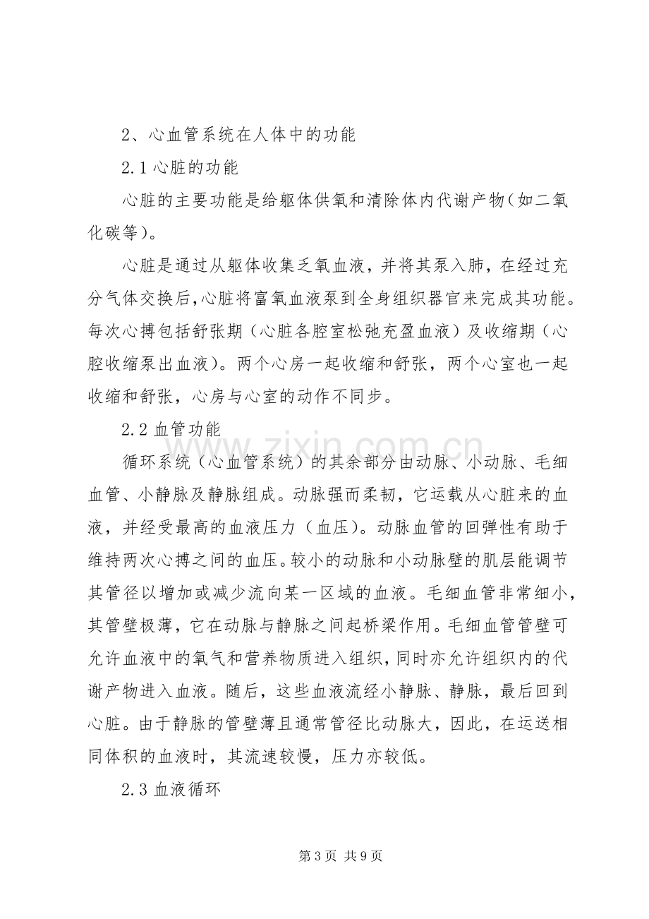 [运动与健康]运动与健康心得1500.docx_第3页