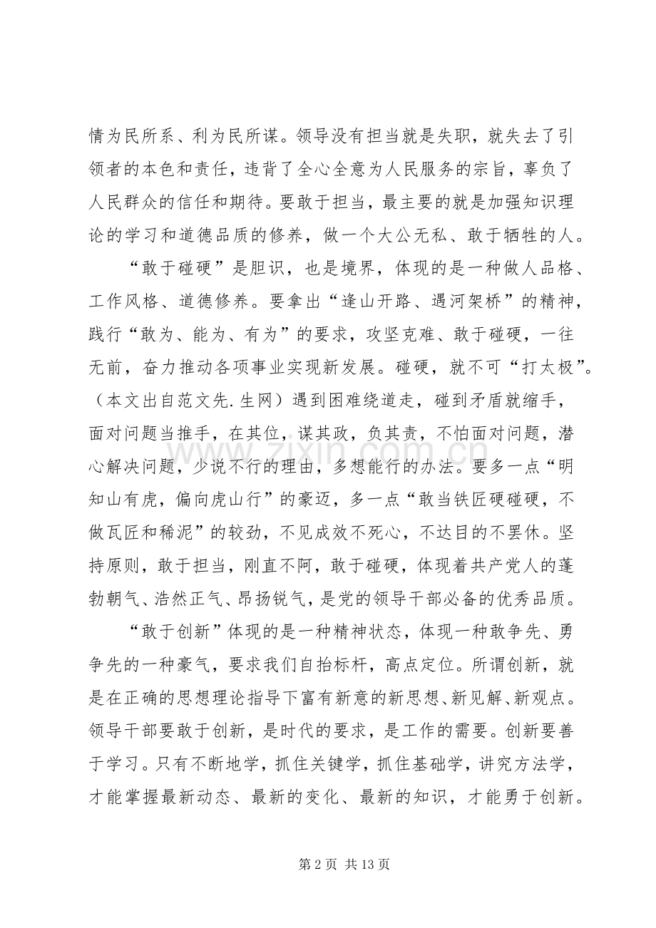 第一篇：学习“三敢”精神心得体会.docx_第2页