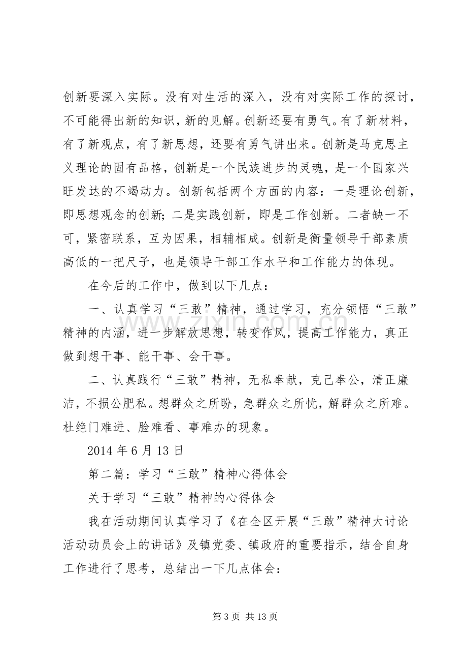 第一篇：学习“三敢”精神心得体会.docx_第3页