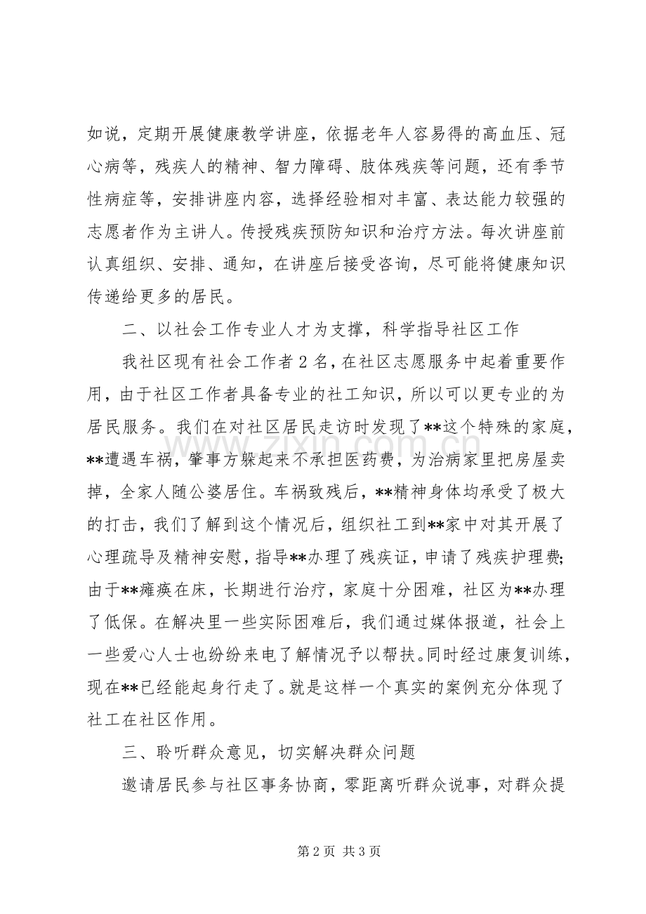 社区协商工作研讨会发言稿.docx_第2页