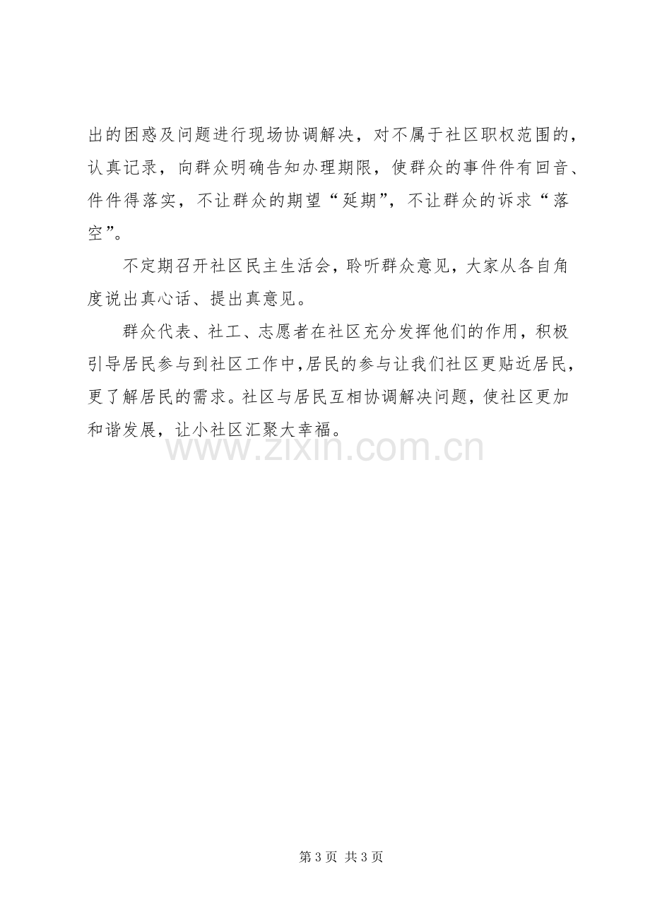 社区协商工作研讨会发言稿.docx_第3页