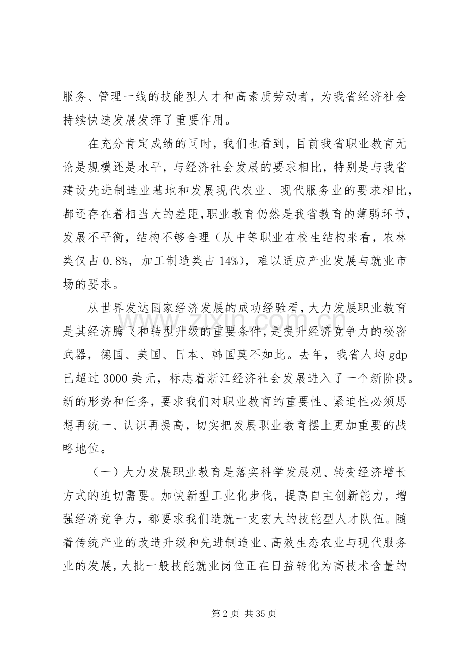 省长教育工作会议讲话.docx_第2页