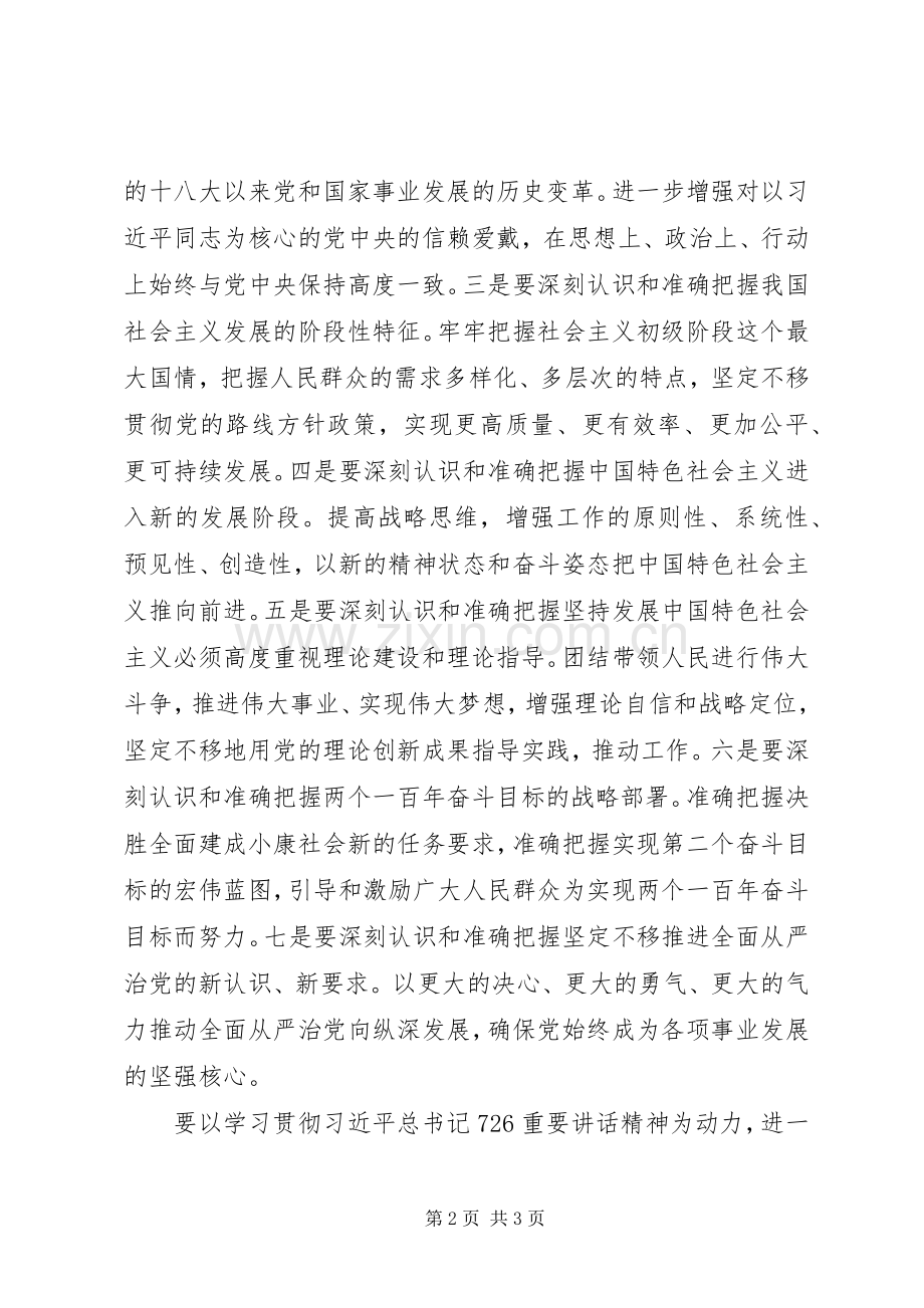 市纪委深入学习贯彻“7-26”重要讲话精神发言稿.docx_第2页