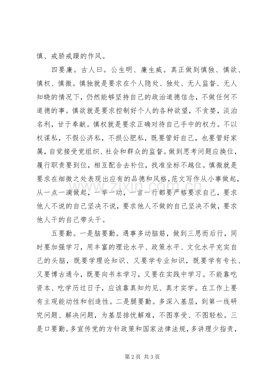 XX年6月中青班学习异地现场学习心得体会范文.docx_第2页