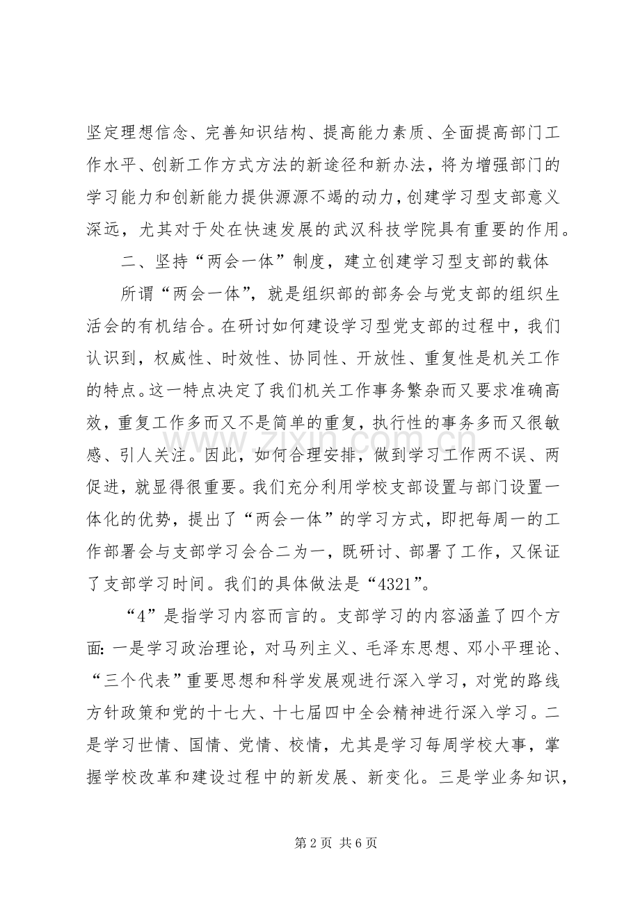 组工干部党委机关建设心得体会.docx_第2页