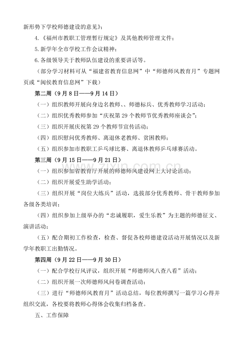 “师德师风教育月”活动实施方案.doc_第2页