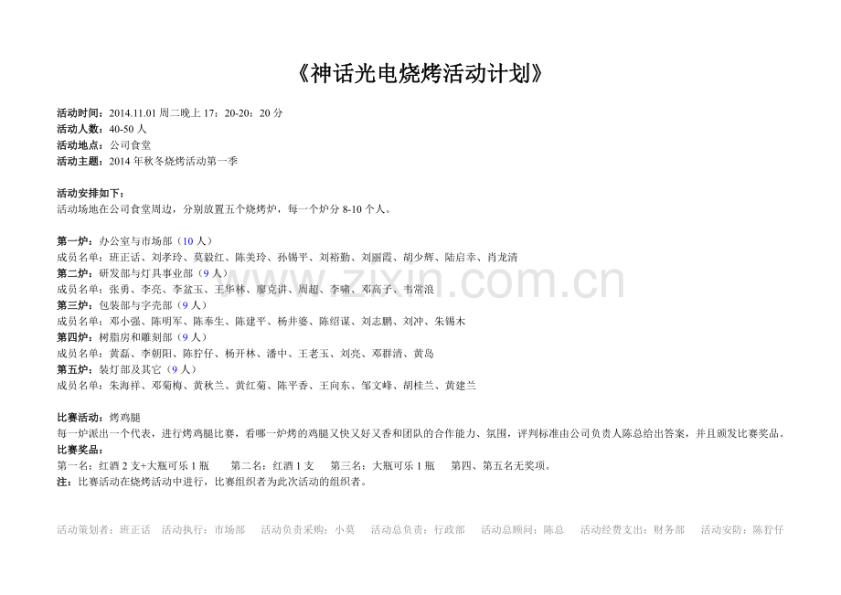 公司烧烤活动计划.docx_第1页