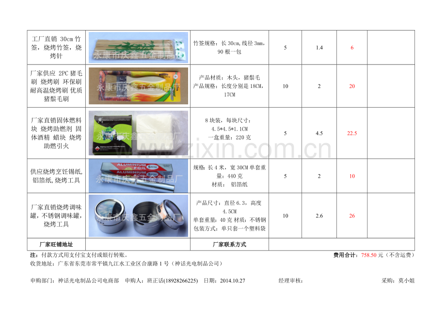 公司烧烤活动计划.docx_第3页