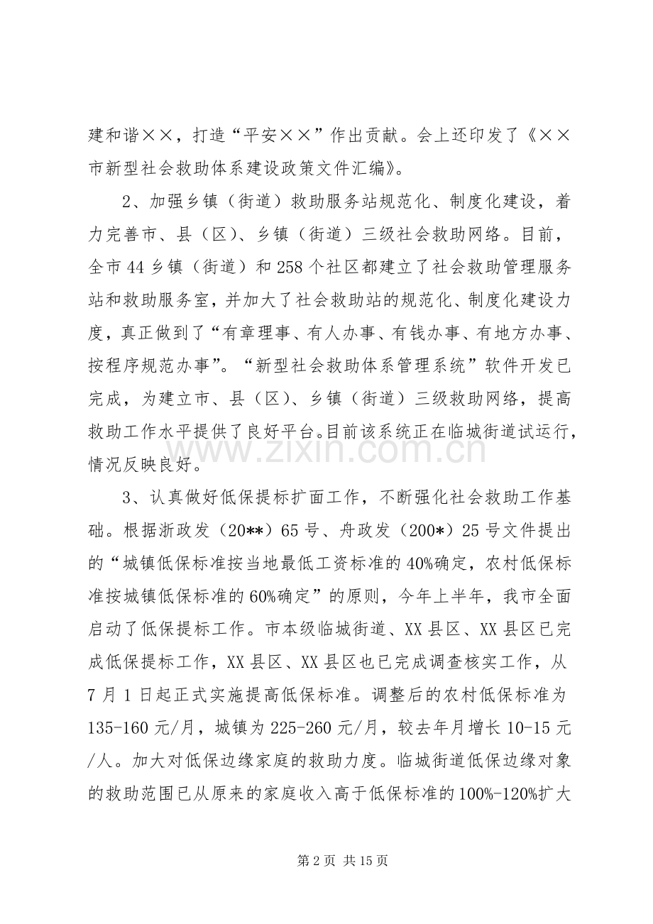 民政局长在半年工作会议上的讲话.docx_第2页