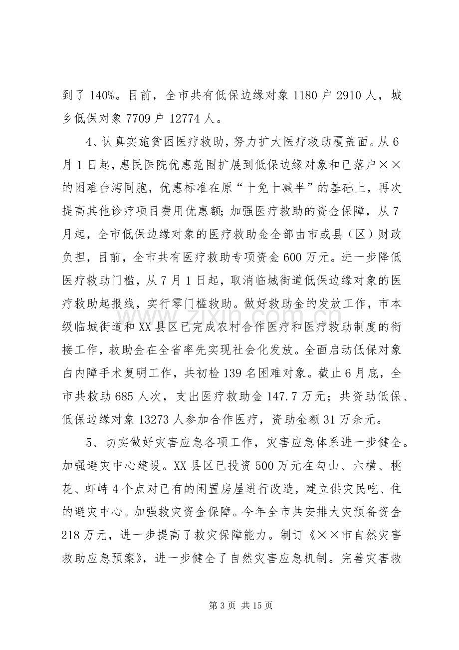 民政局长在半年工作会议上的讲话.docx_第3页