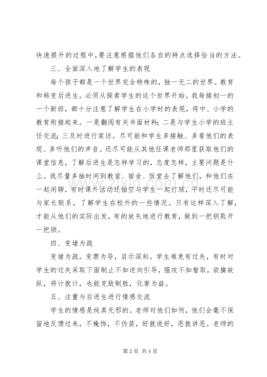 读《有感于如何转化后进生》心得体会.docx_第2页