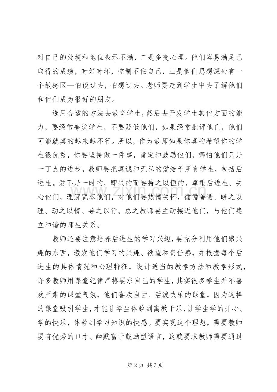 学习《教师如何上好课》心得体会.docx_第2页