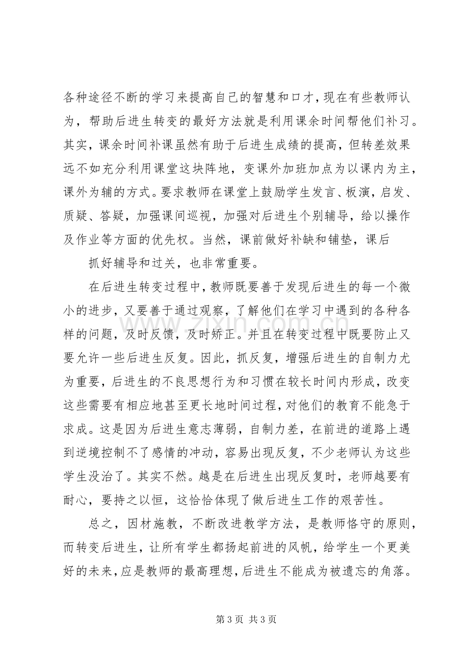 学习《教师如何上好课》心得体会.docx_第3页