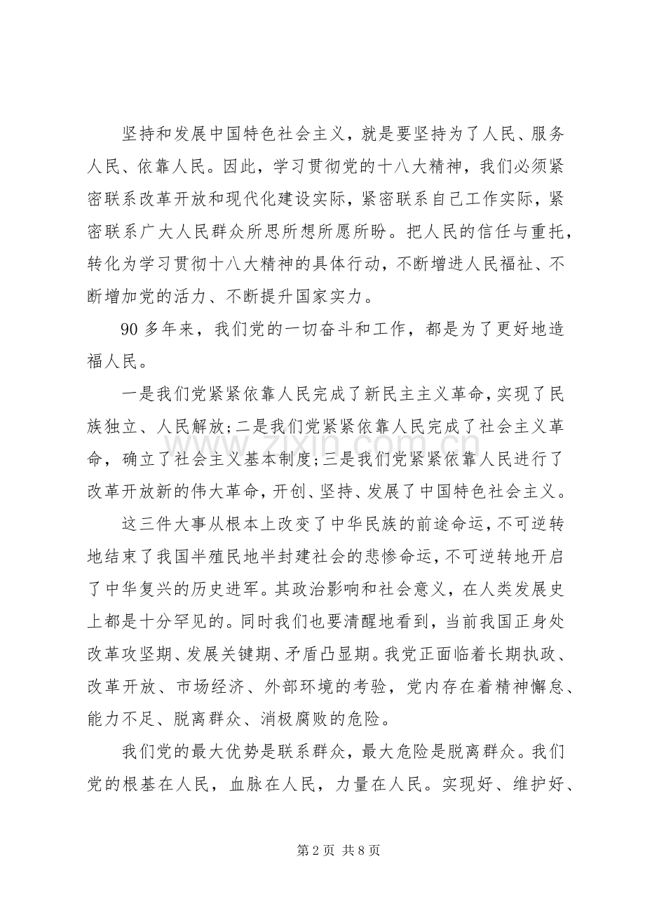 全国两会精神心得体会范文三篇.docx_第2页