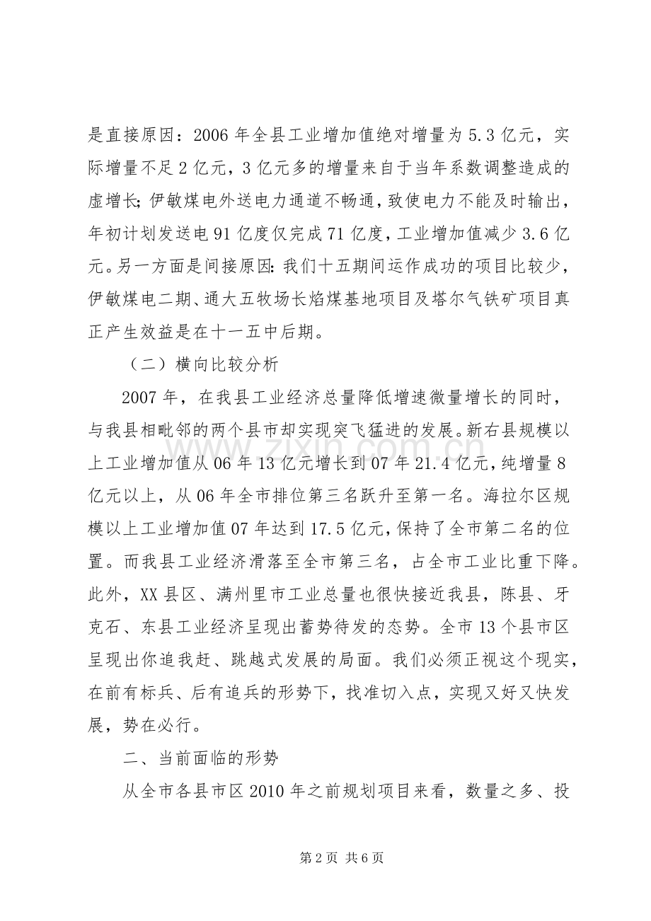 在贯彻落实全市经济工作和工业发展动员大会会议上的讲话.docx_第2页