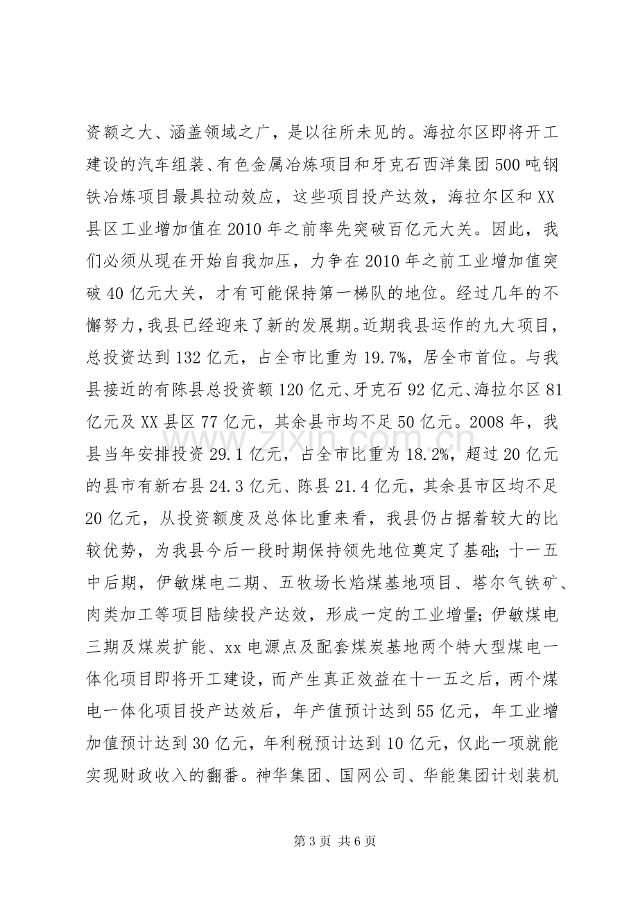 在贯彻落实全市经济工作和工业发展动员大会会议上的讲话.docx_第3页