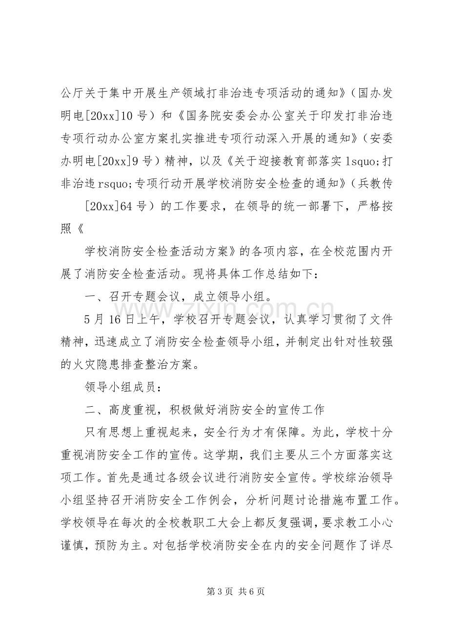 关于学习消防培训心得体会.docx_第3页