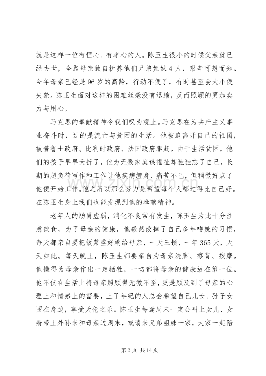 第一篇：《马克思的故事》读后感.docx_第2页