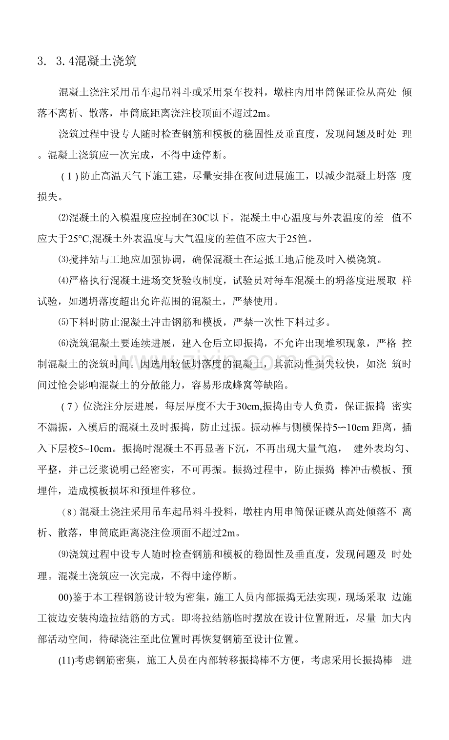 桥梁墩柱的施工方案设计.docx_第2页