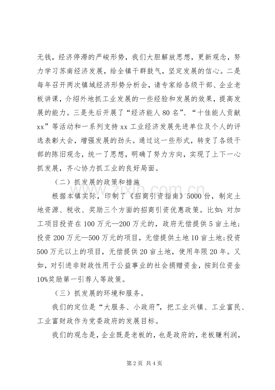 镇在全县工业经济大会上的发言.docx_第2页