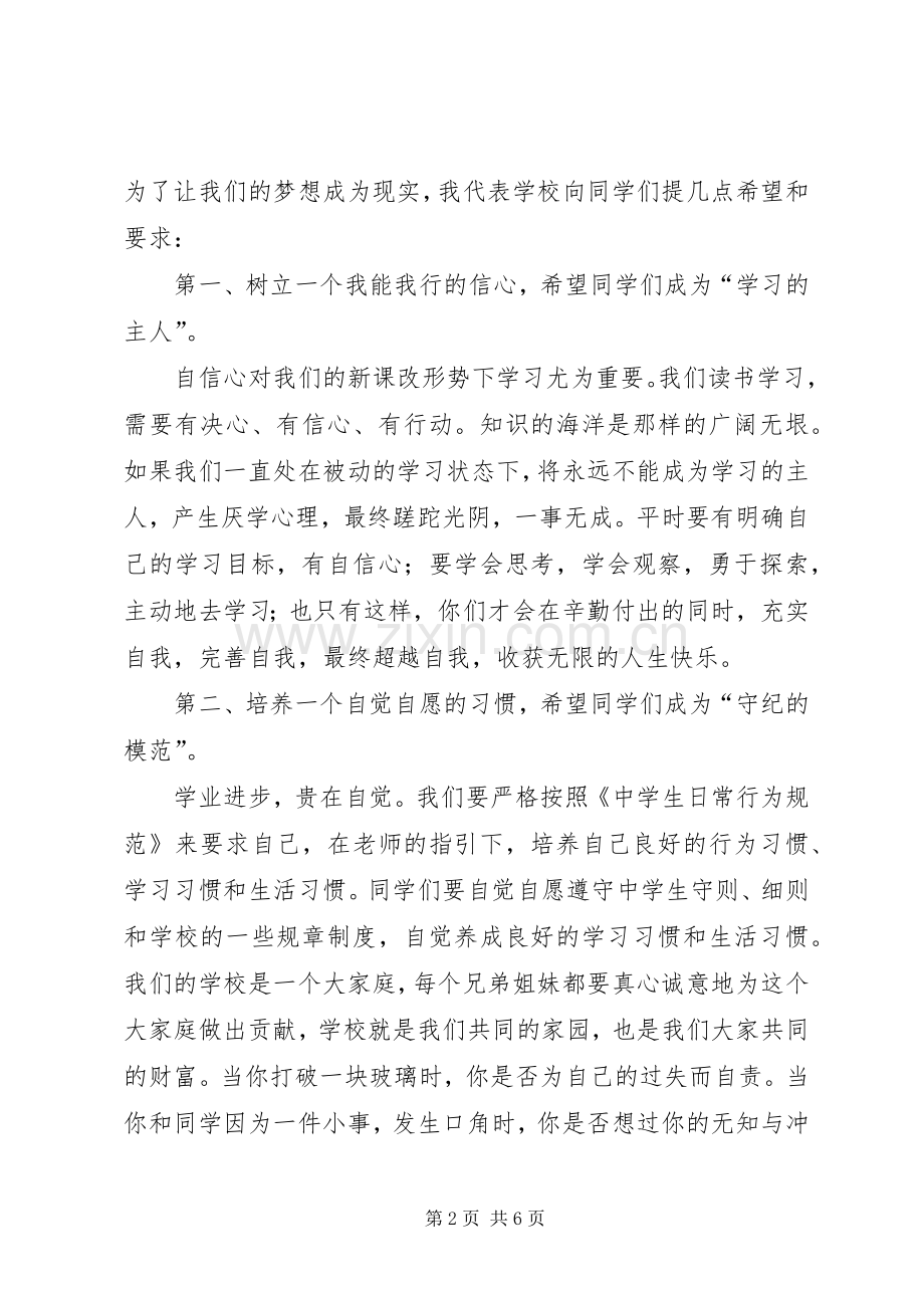 学校长秋季开学典礼发言稿.docx_第2页