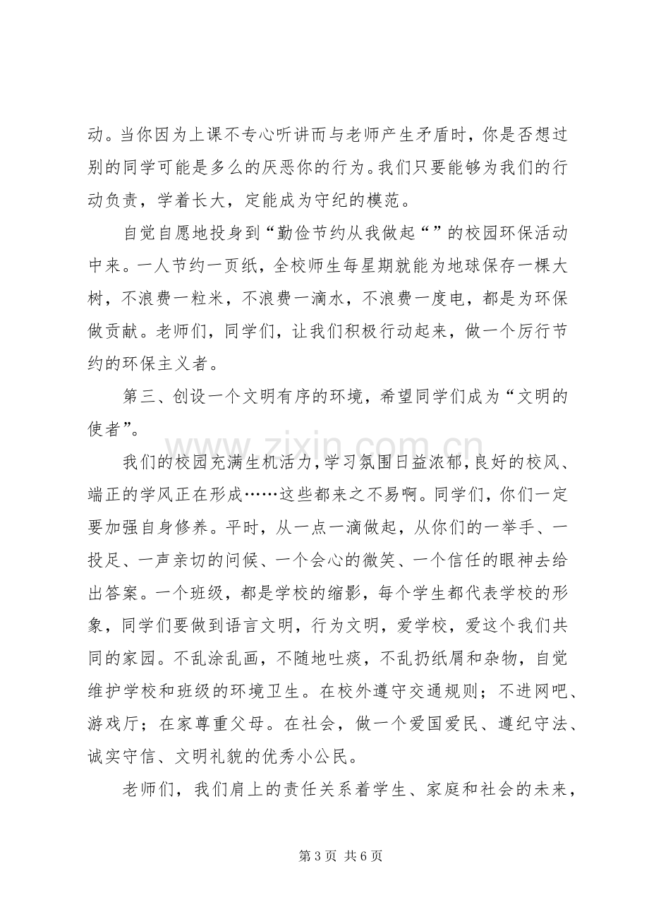 学校长秋季开学典礼发言稿.docx_第3页