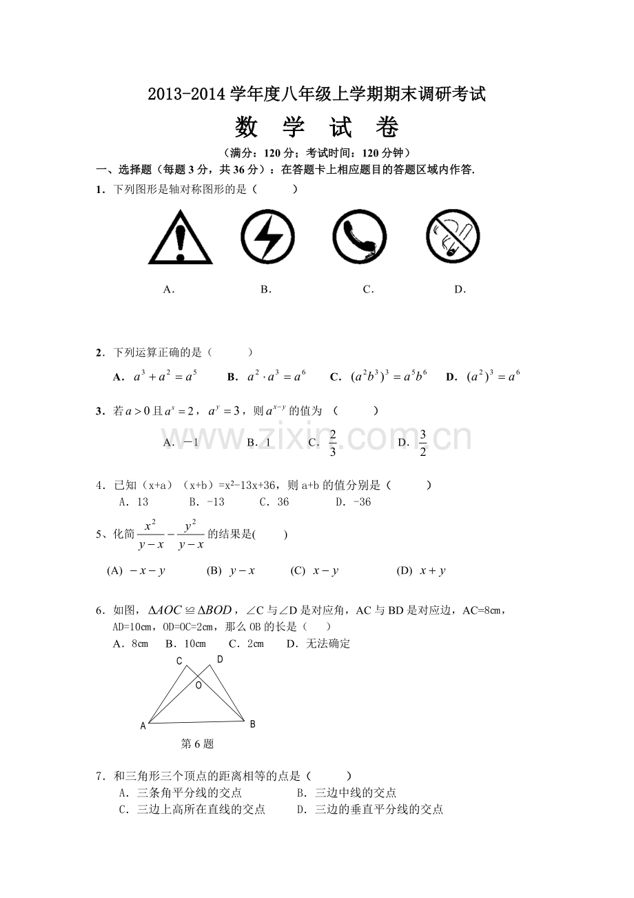 八上期末数学模拟试卷.doc_第1页