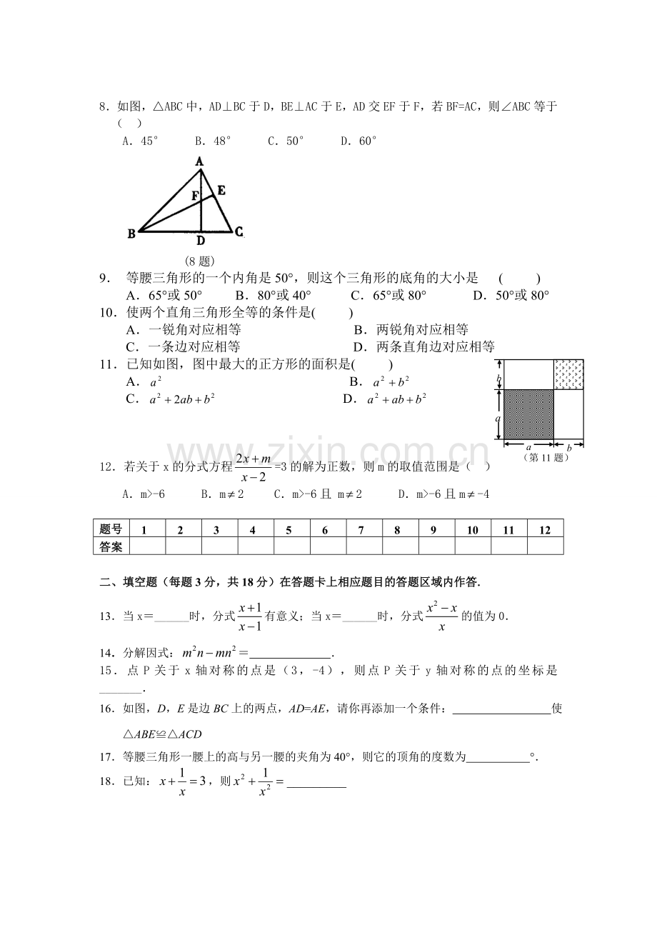 八上期末数学模拟试卷.doc_第2页