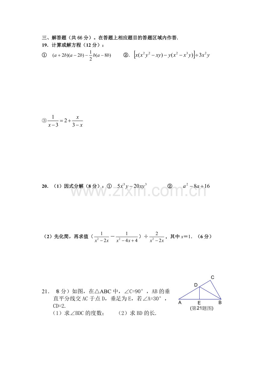 八上期末数学模拟试卷.doc_第3页