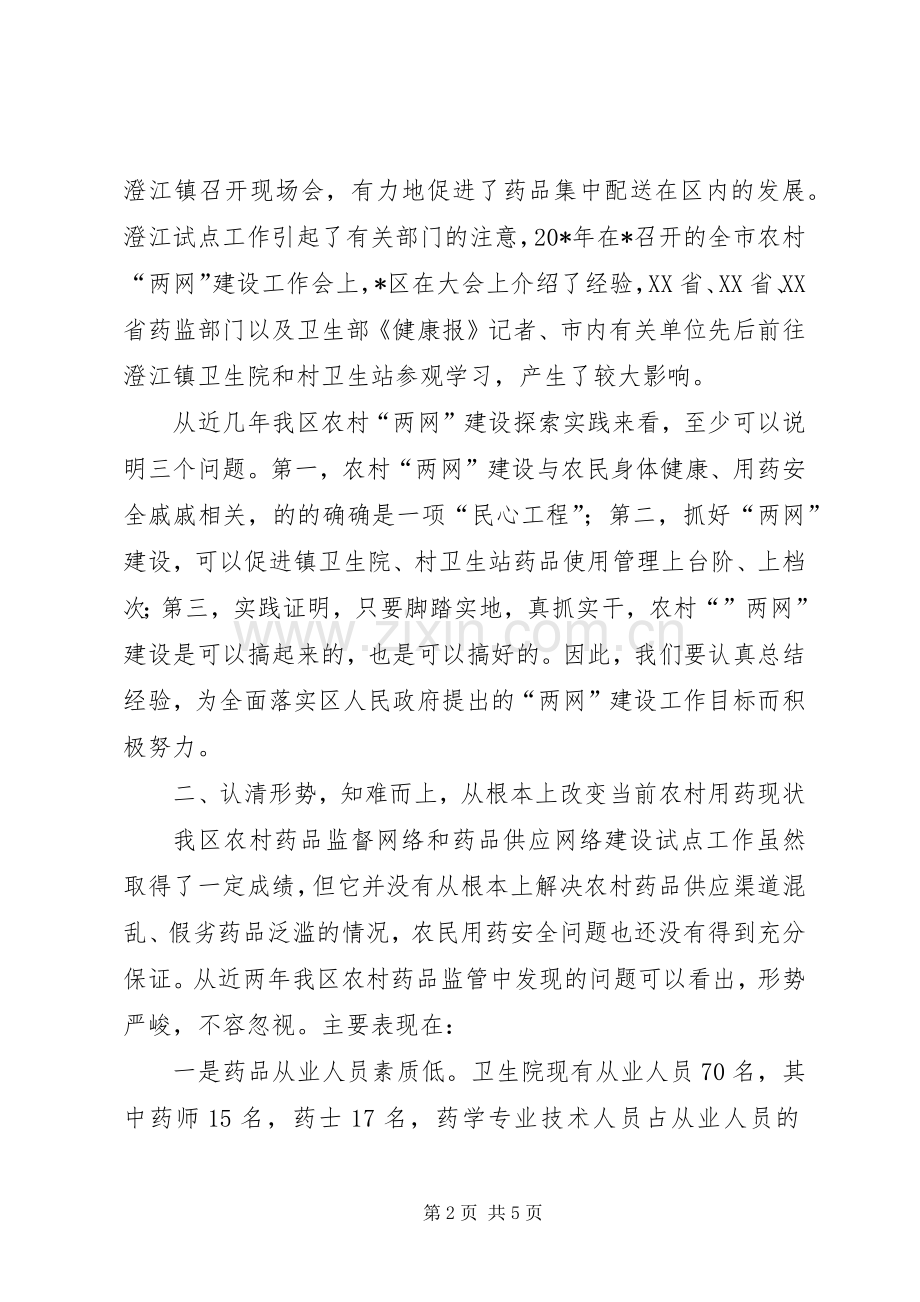 副区长在两网建设工作会上的讲话.docx_第2页