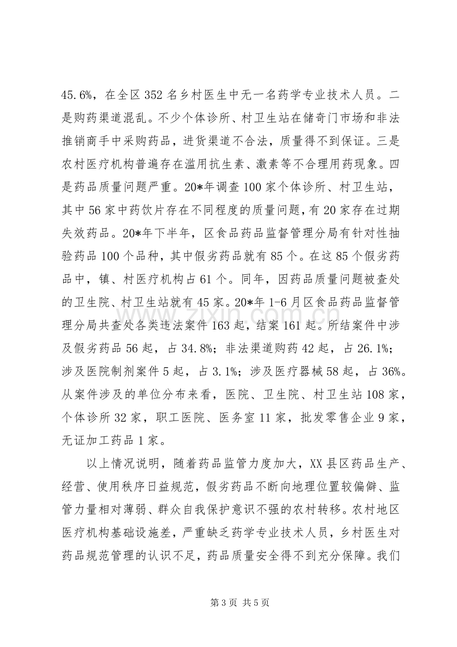 副区长在两网建设工作会上的讲话.docx_第3页