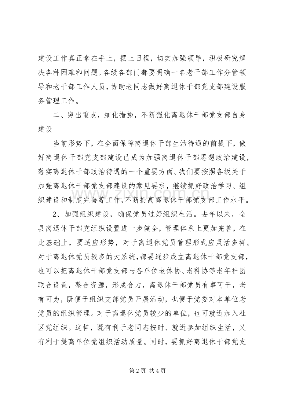 副县长在庆祝建党92周年暨离退休党员干部座谈会上的讲话.docx_第2页