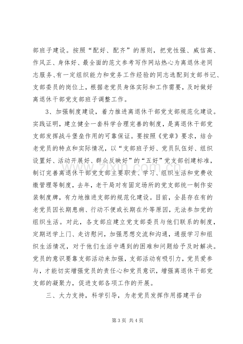 副县长在庆祝建党92周年暨离退休党员干部座谈会上的讲话.docx_第3页