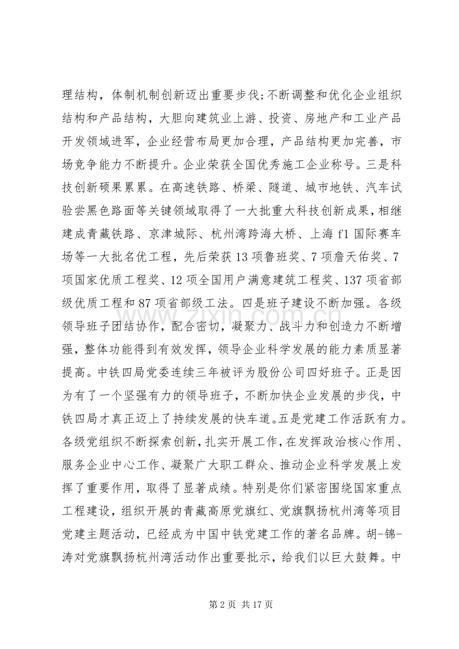 党代会上级领导讲话3篇.docx_第2页